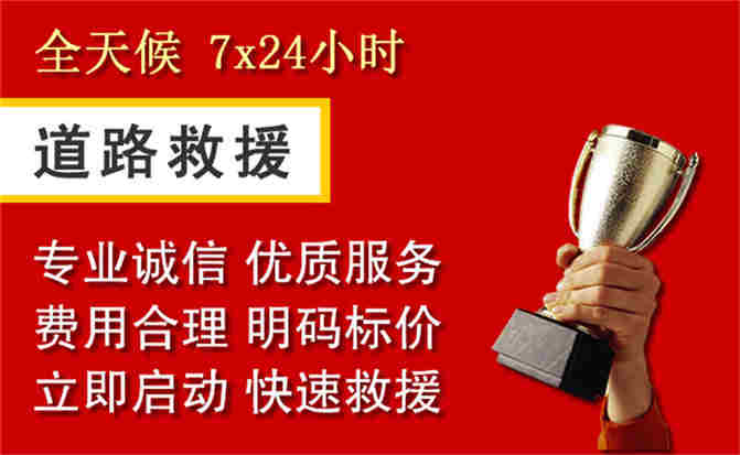 郓城道路救援公司