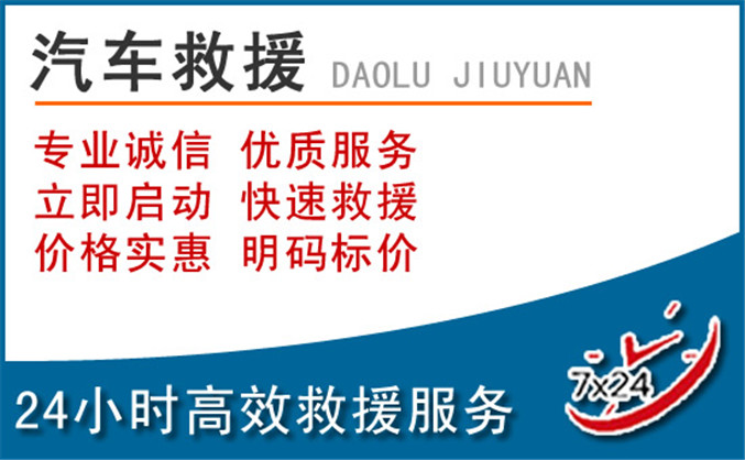 郓城汽车救援 郓城汽车救援