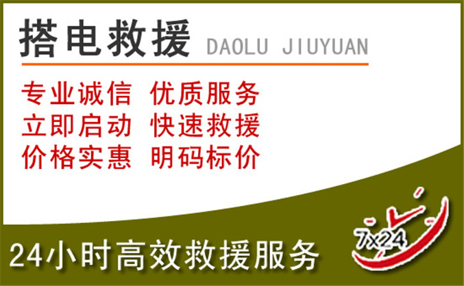 郓城汽车道路救援