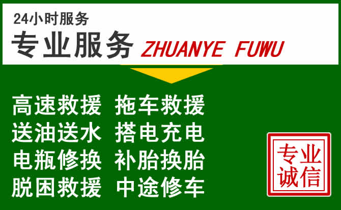 郓城附近汽车道路救援