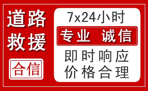 郓城新能源汽车救援 郓城新能源汽车救援